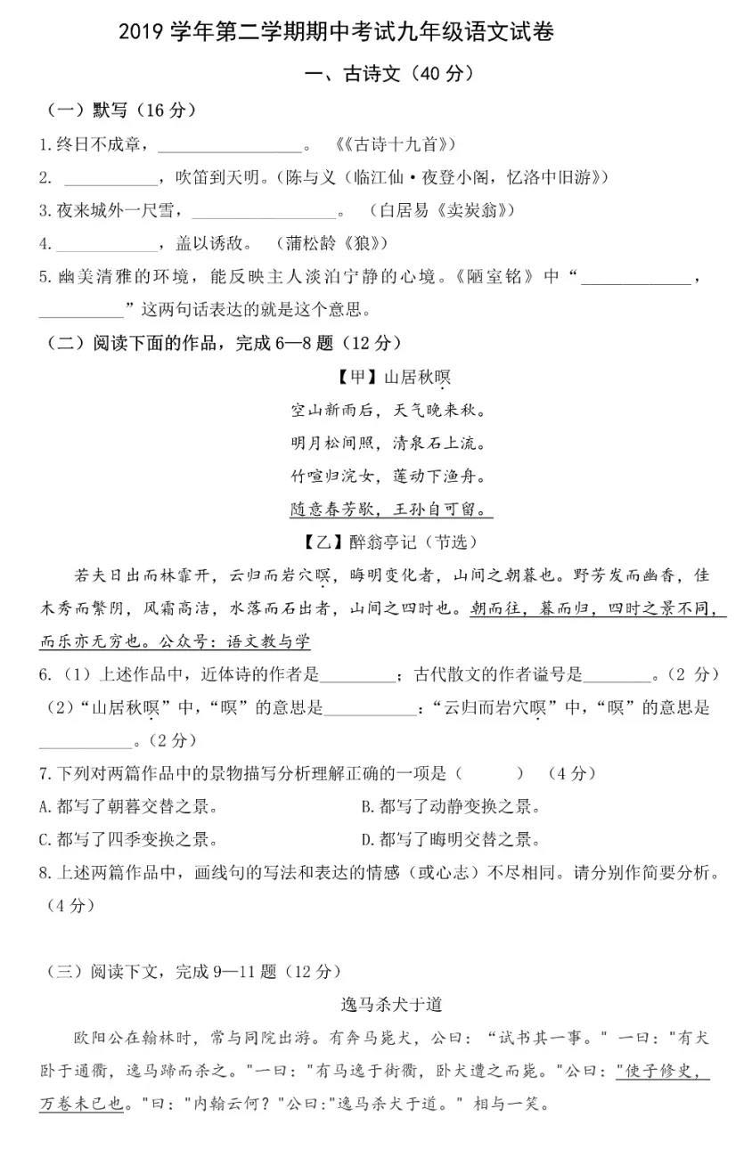 2020宝山区中考二模_2020上海宝山中考二模语文试题及答案解析(PDF版下载