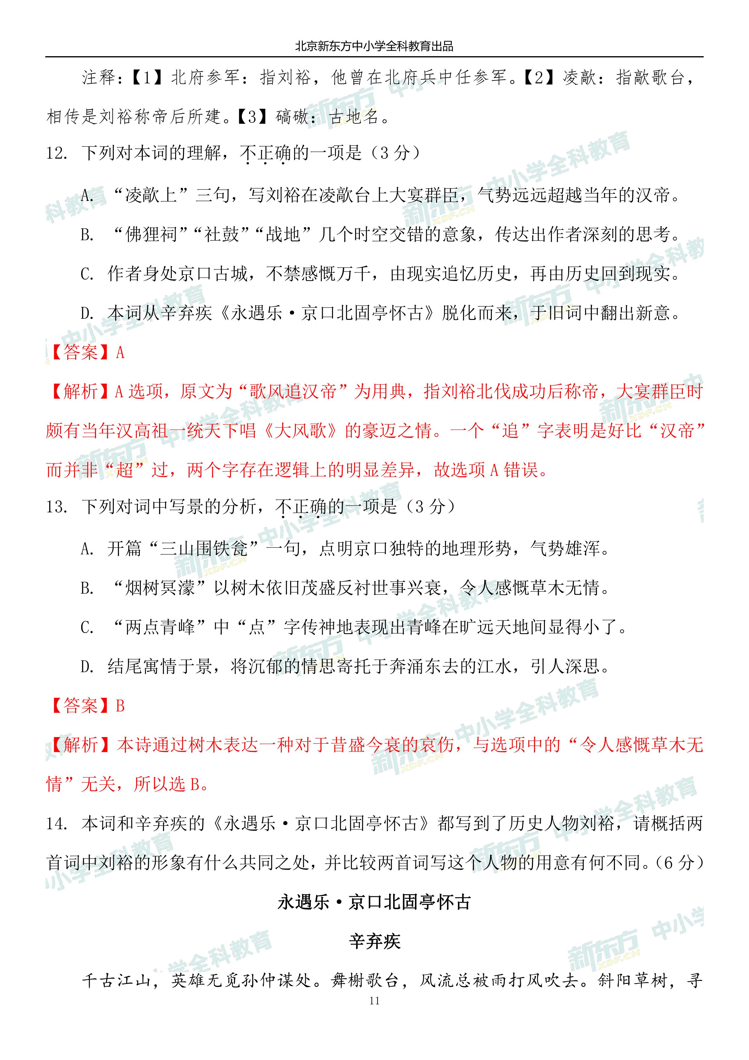 2020北京朝阳高三一模语文试卷答案逐题解析