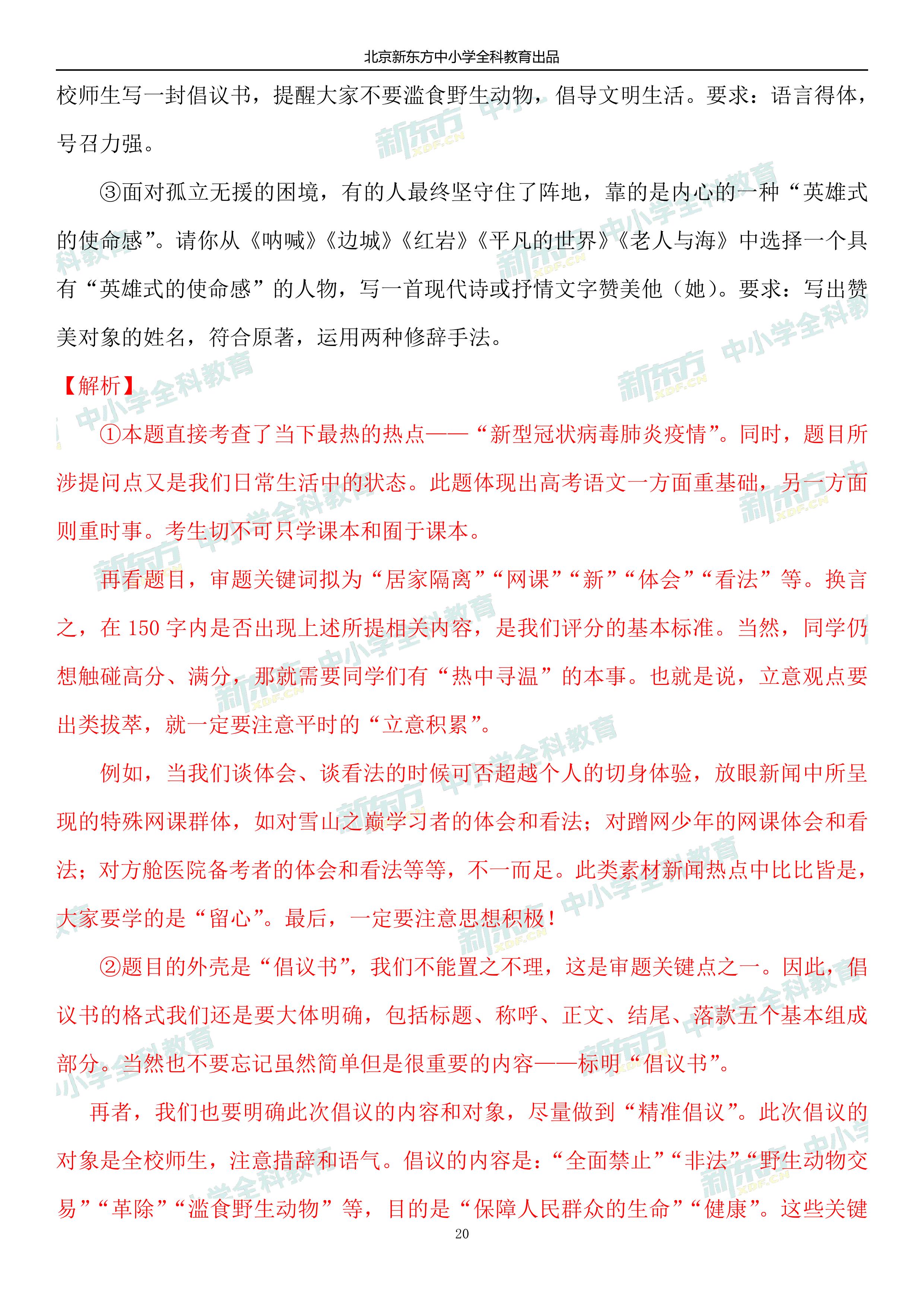 2020北京朝阳高三一模语文试卷答案逐题解析