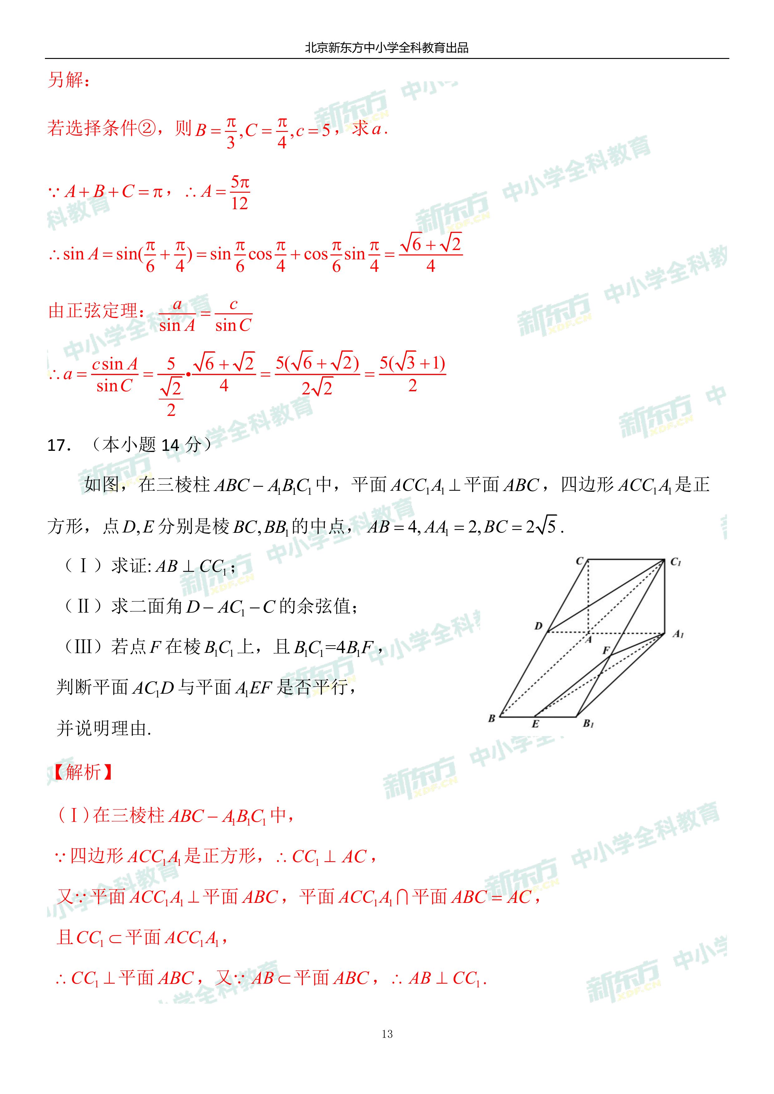 2020北京朝阳高三一模数学试卷答案逐题解析