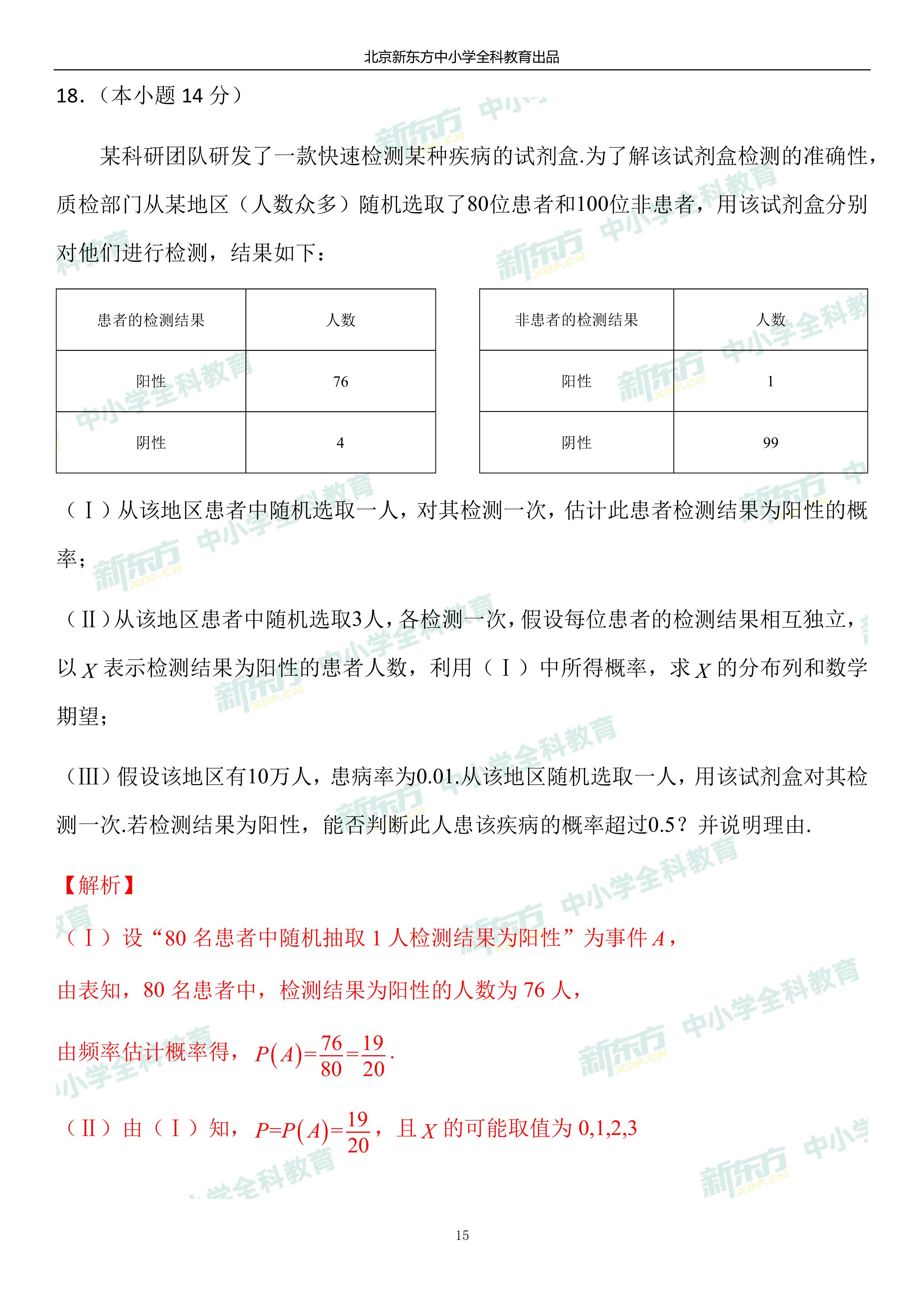 2020北京朝阳高三一模数学试卷答案逐题解析