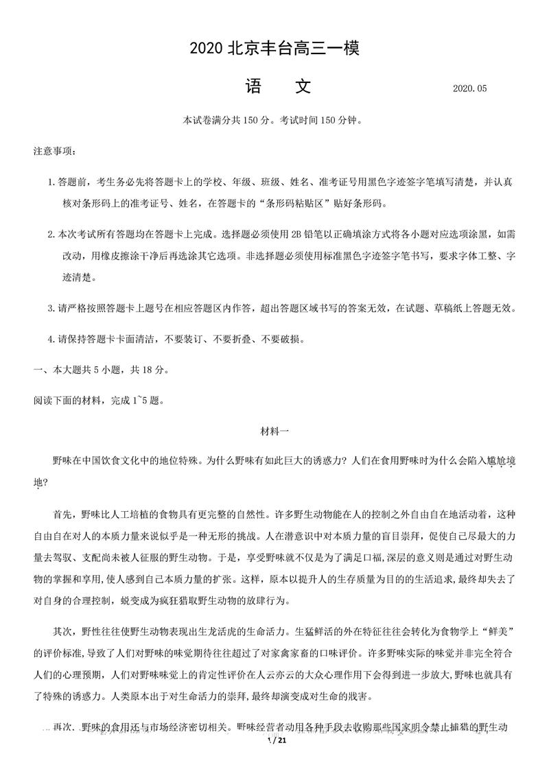 2020初三一模丰台区_2020丰台中考一模分数段及人数统计表(图)