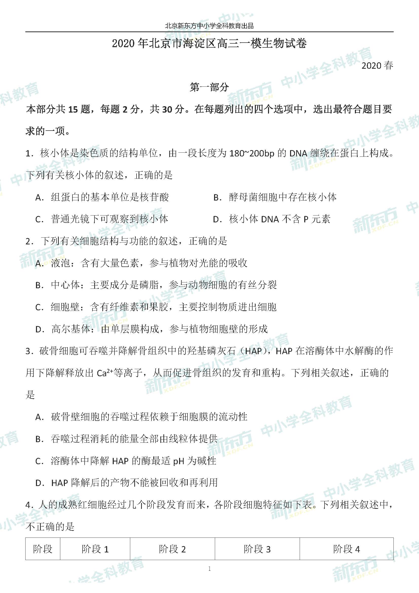海淀一模排名2020初_计桥独家2020海淀区二模考试排名!(附:一模