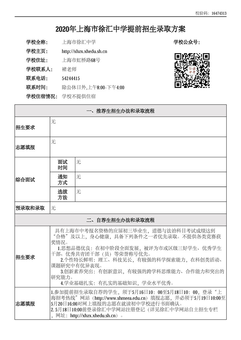 徐汇区2020中考预录_2020年上海市徐汇区新建学校名单
