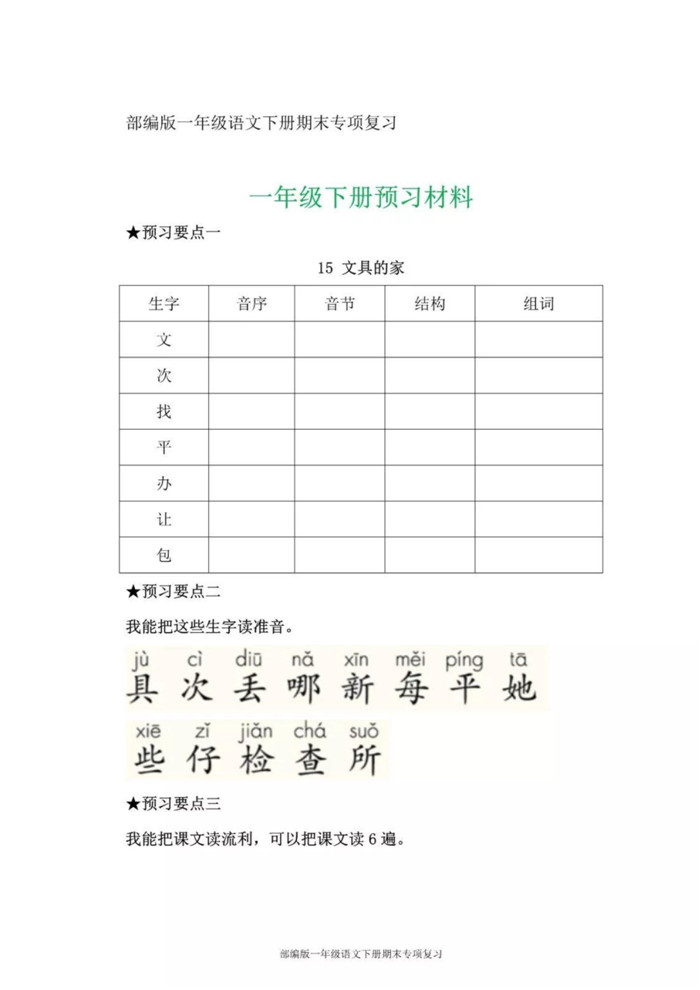 部编版语文一年级下册第七单元知识卡片(下载)