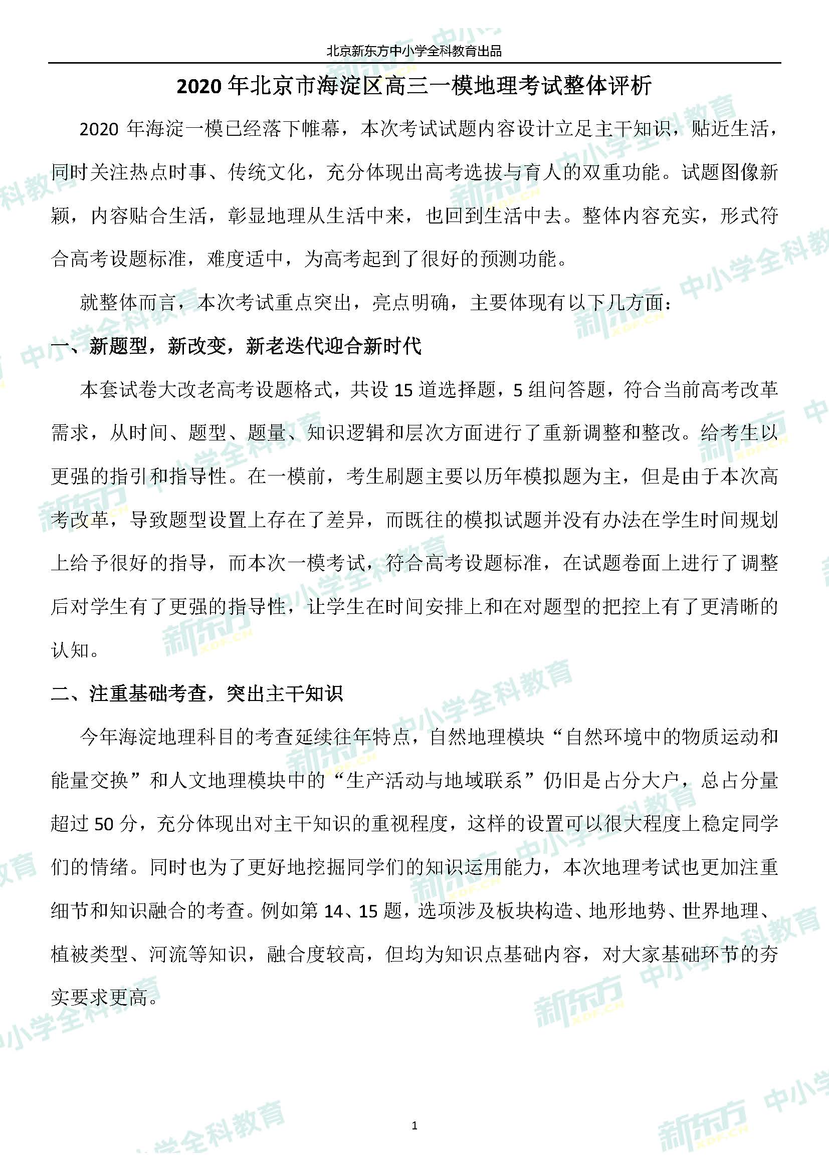 2020海淀一模市排名_计桥独家2020海淀区二模考试排名!(附:一模考试排名