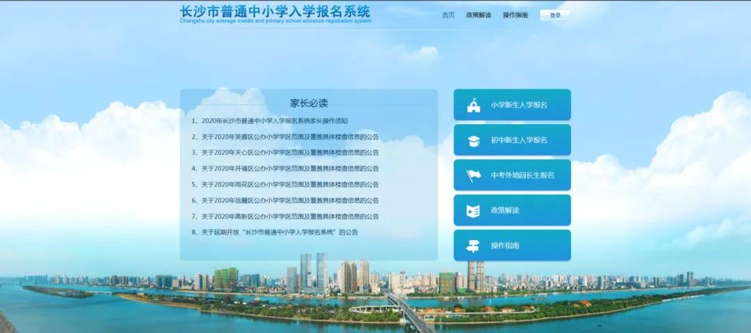 2020年秋季长沙县城区义务教育阶段新生入学网上摸底报名公告