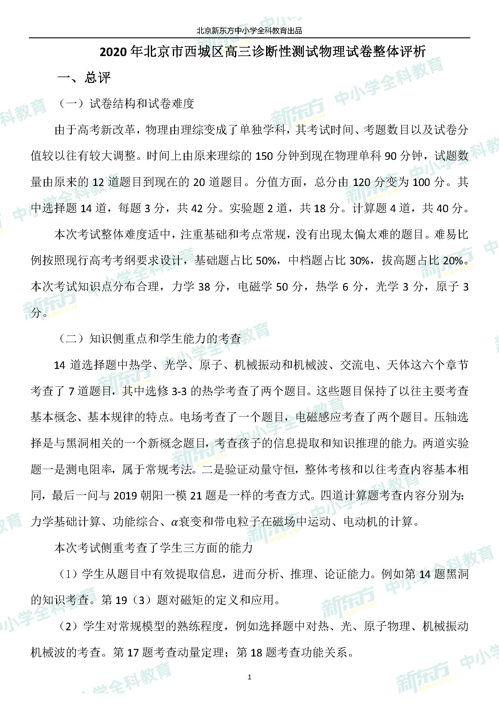 2020西城区高中排名_七成高考进入全市前50%!西城官方披露2020年高考成绩(2)