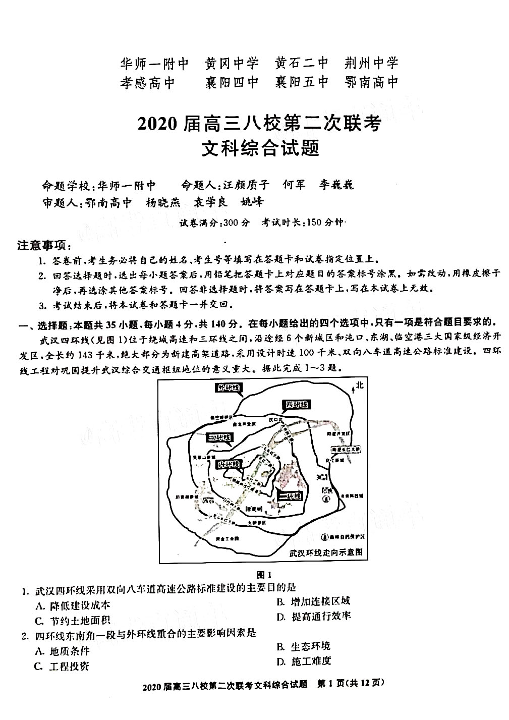 2020湖北八校高三第二次联考文综试题答案解析