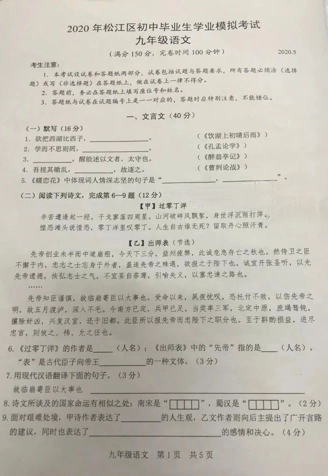 2020松江初三二模区_2020上海松江中考二模语文试题及答案解析(PDF版)