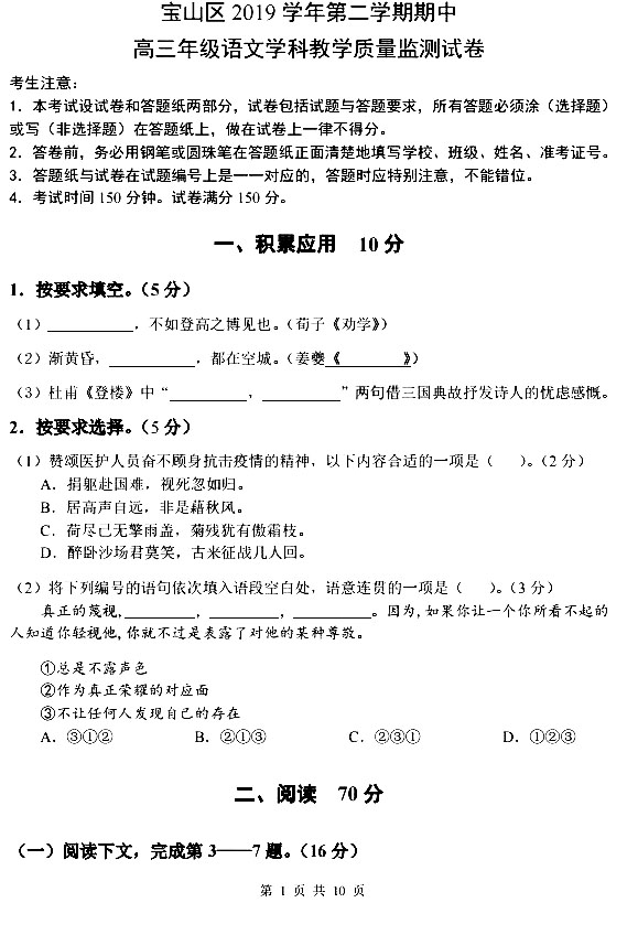 宝山区2020高三排名_2020上海各区高中梯度排名新鲜出炉!初升高择校必备