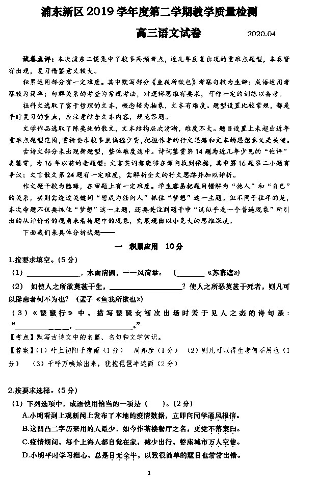 2020浦东初中二模成_2020上海浦东新区二模高三语文试卷答案解析