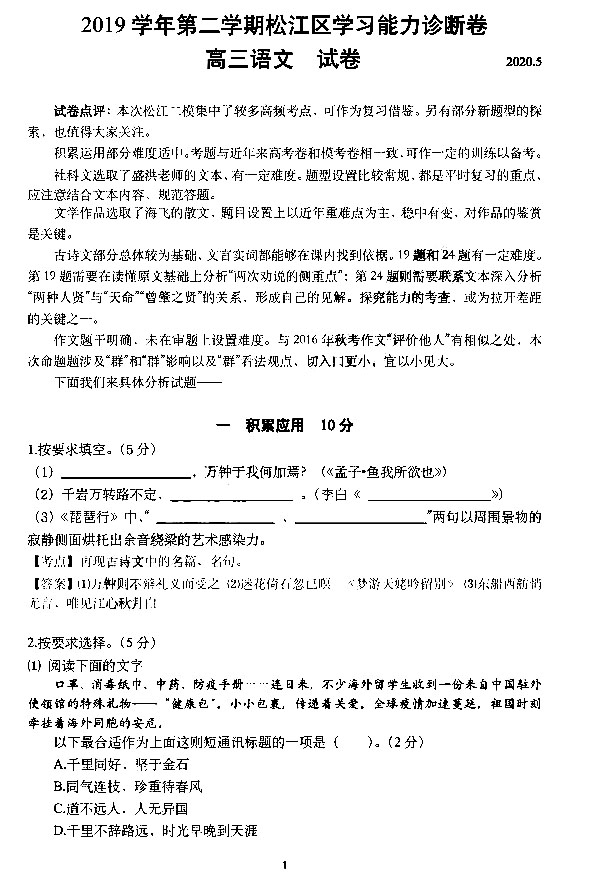 2020松江二模区排名_2020上海松江二模高三语文试卷答案解析