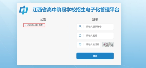 2020年江西中考网上报名操作
