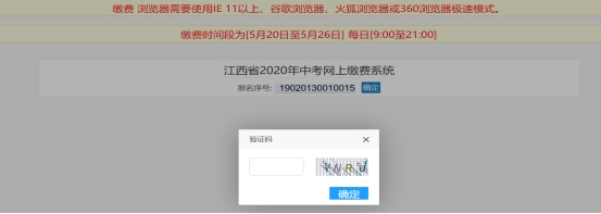 2020年江西中考网上报名操作
