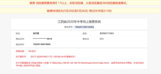2020年江西中考网上报名操作
