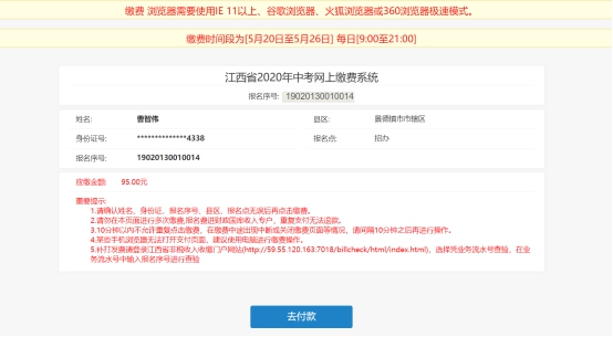 2020年江西中考网上报名操作
