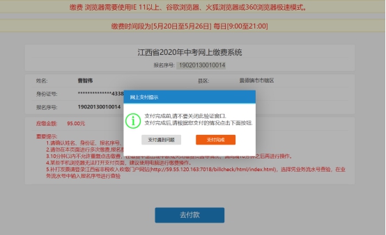 2020年江西中考网上报名操作
