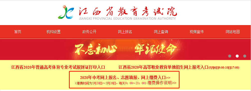 2020年江西中考网上报名操作
