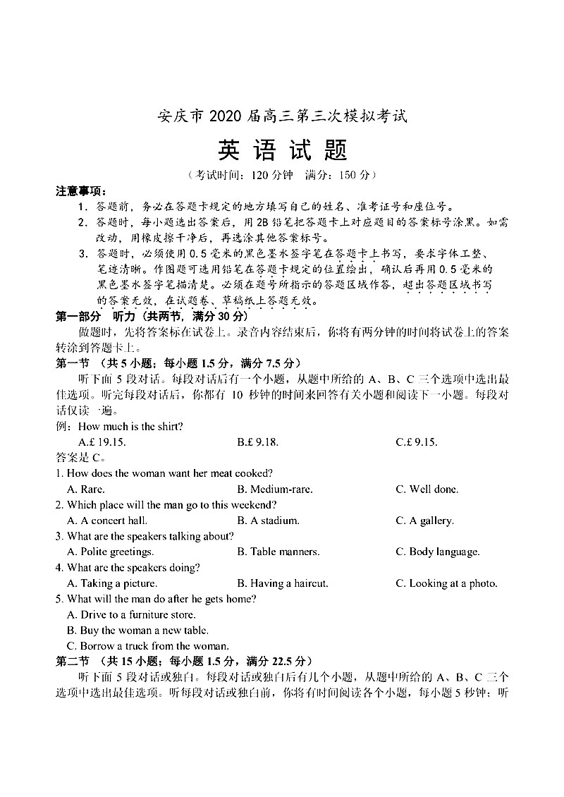 2020安庆外国语中考_定了!安庆2020年中考时间发布!