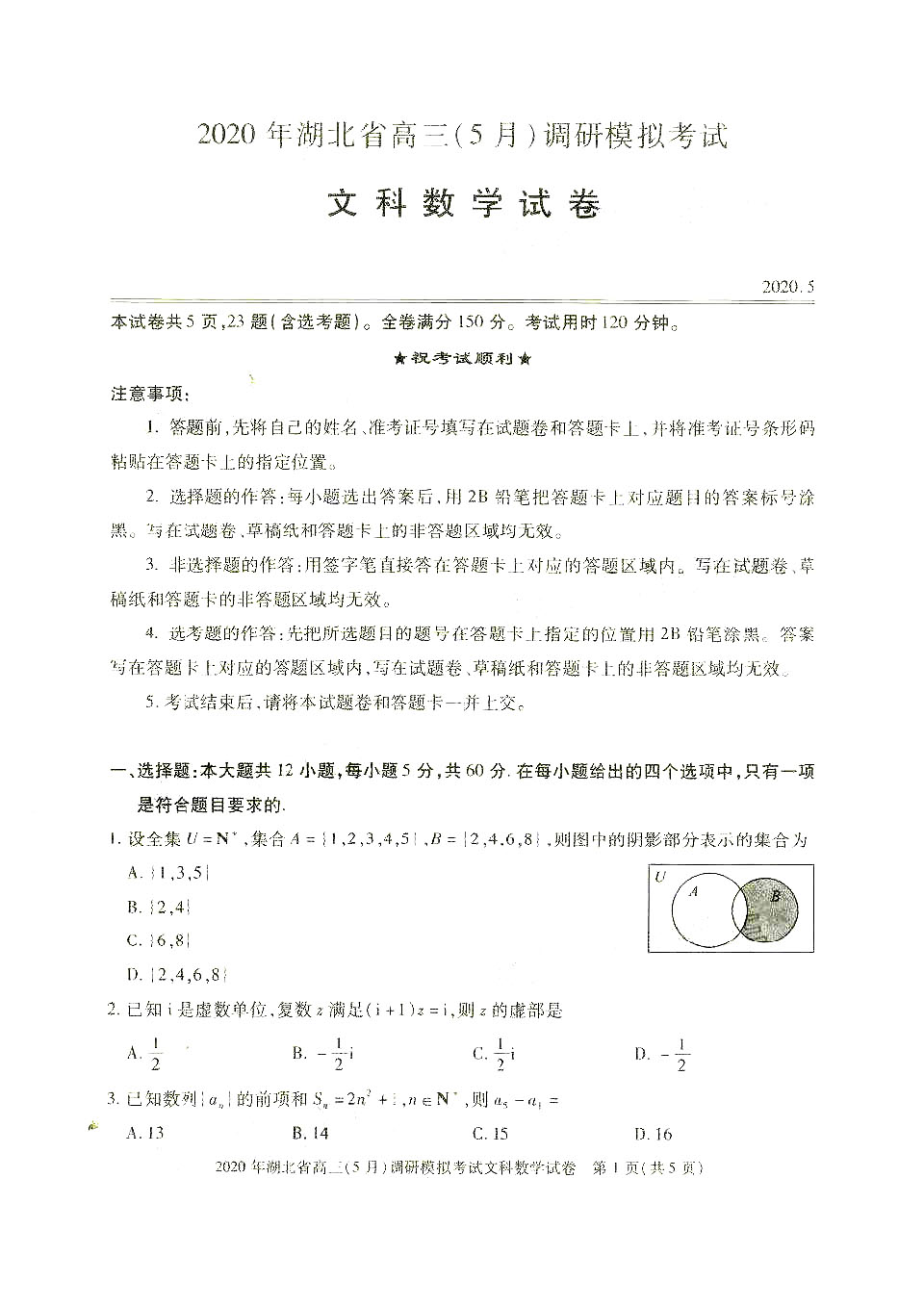 2020湖北高三5月调研数学文试卷答案