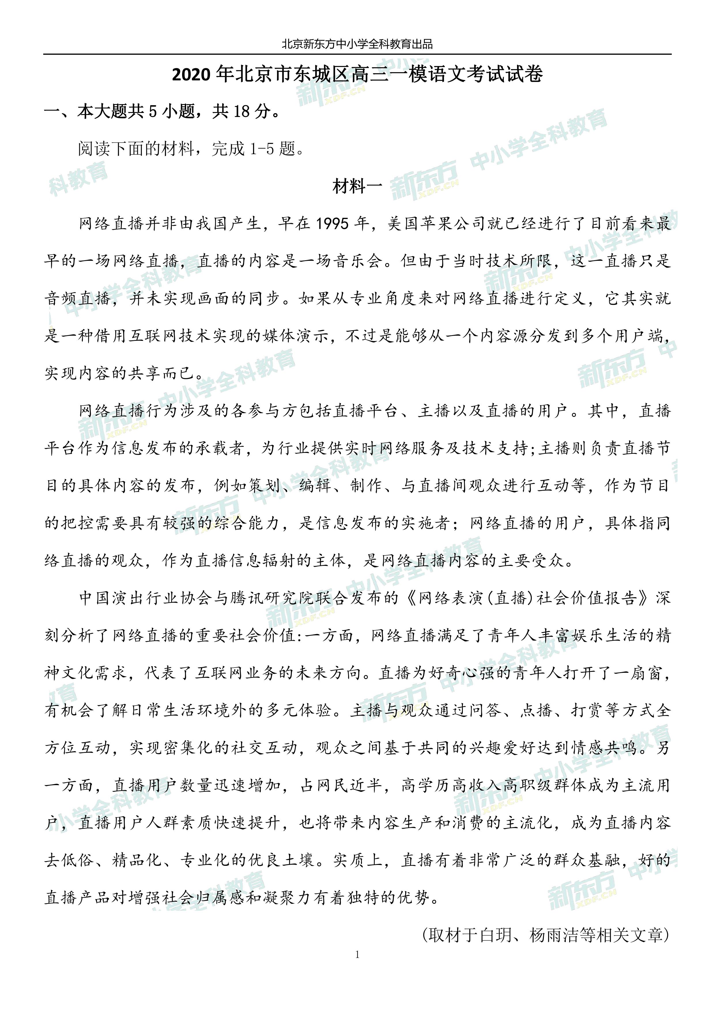 东城一模2020排名高_计桥独家2020东城区二模考试排名!(附:一模考试排名