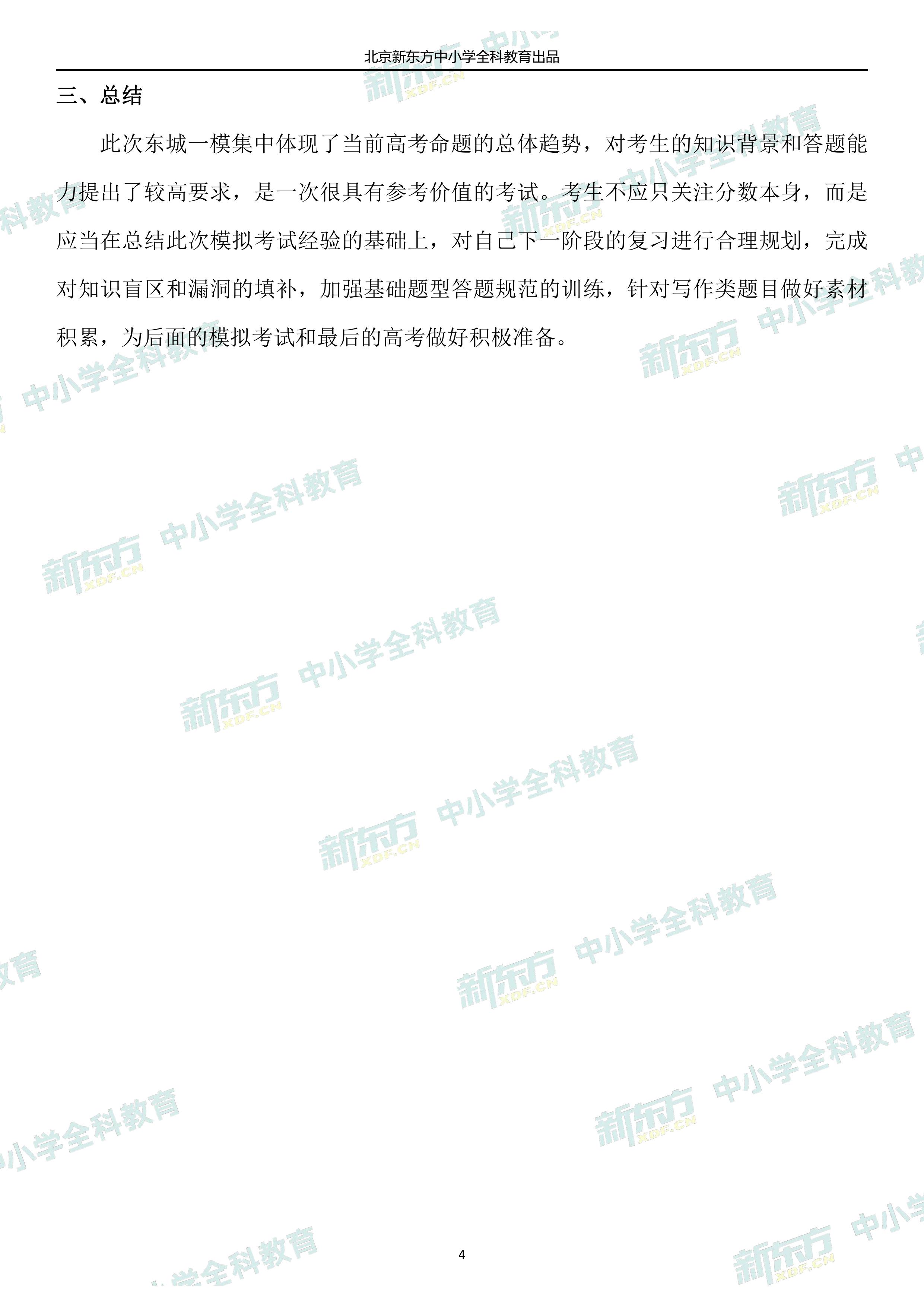 2020北京市一模排名_北京市海淀区2020届高三一模政治试题