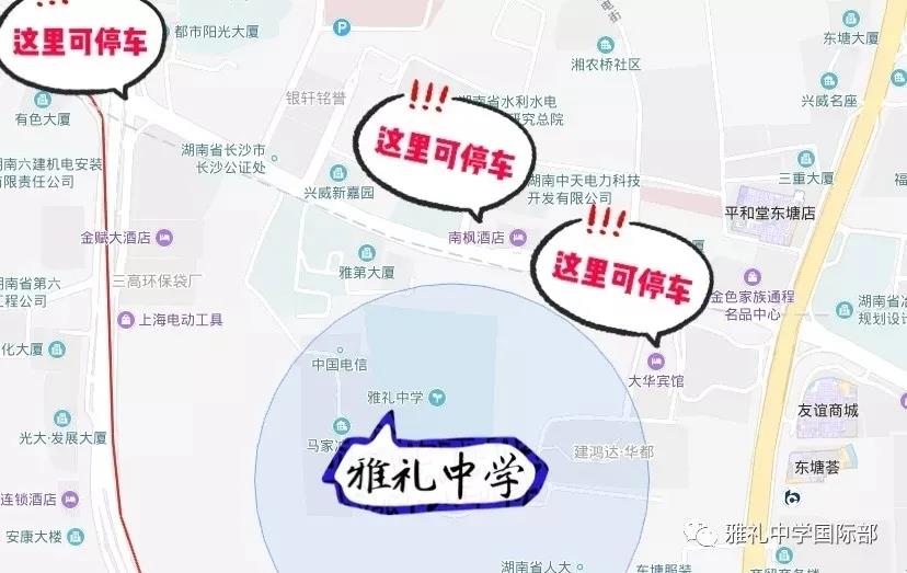 长沙市雅礼中学国际部2020秋季招生公告