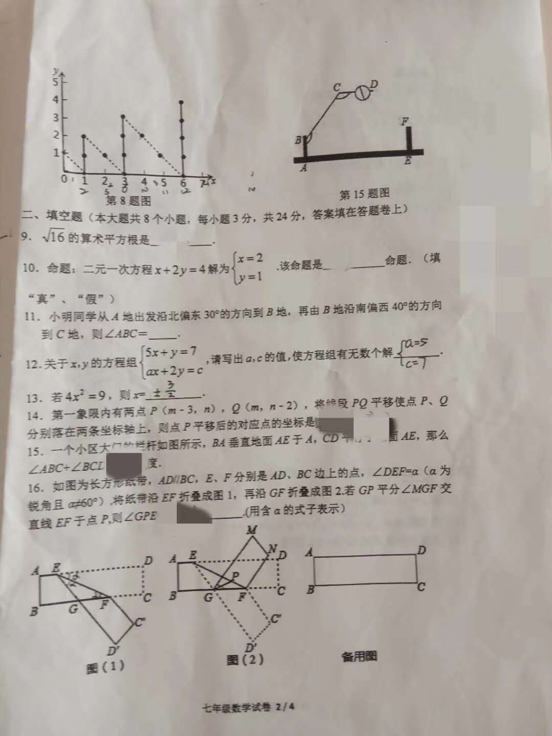 2020年江西育华初一下学期期中数学试卷
