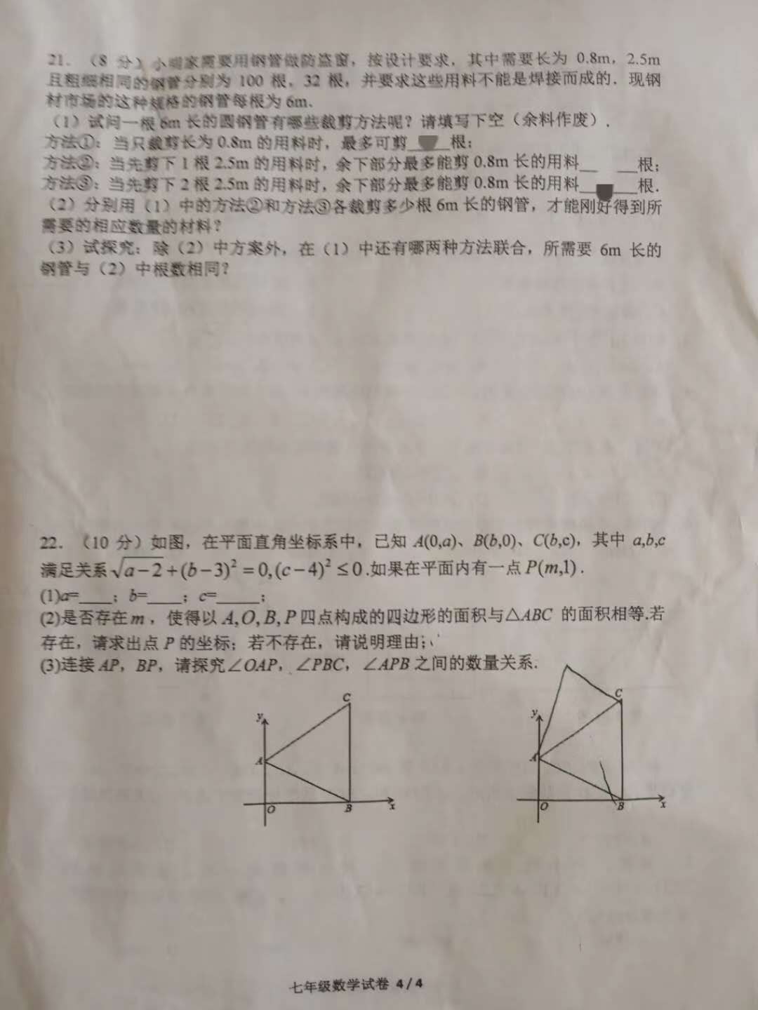 2020年江西育华初一下学期期中数学试卷
