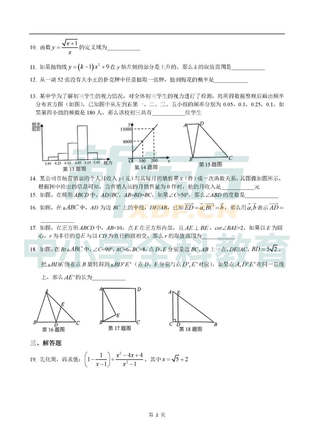 虹口区二模2020排名_2020上海虹口中考二模数学试题及答案解析(PDF下载版