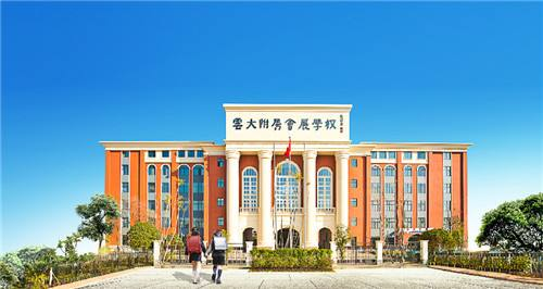 云大附属会展学校
