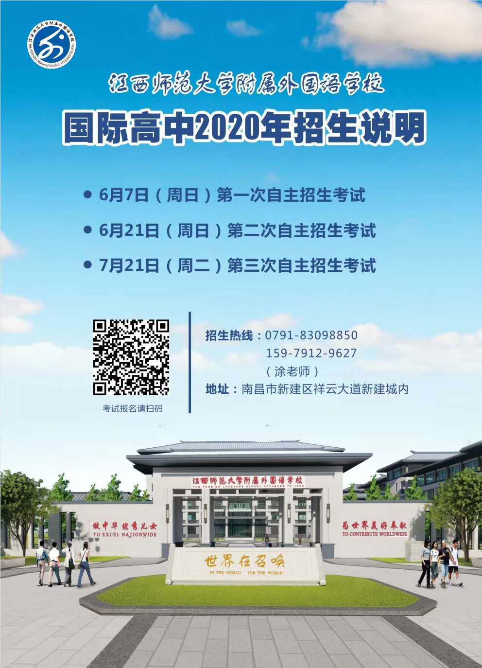 2020江西师大附中外国际高中自主招生