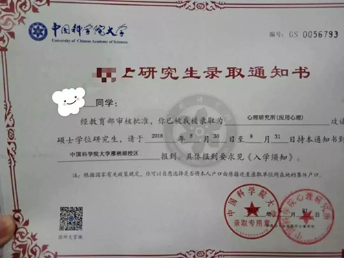 14中国科学院大学