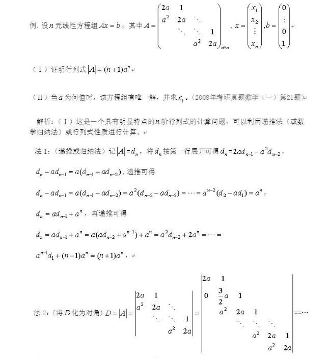 2021考研数学线性代数典型题型分析:行列式(2)