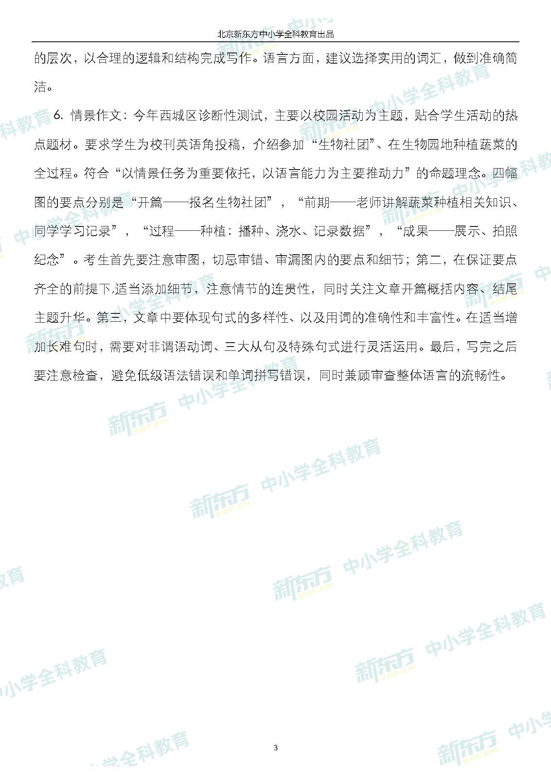 2020西城区高中排名_七成高考进入全市前50%!西城官方披露2020年高考成绩