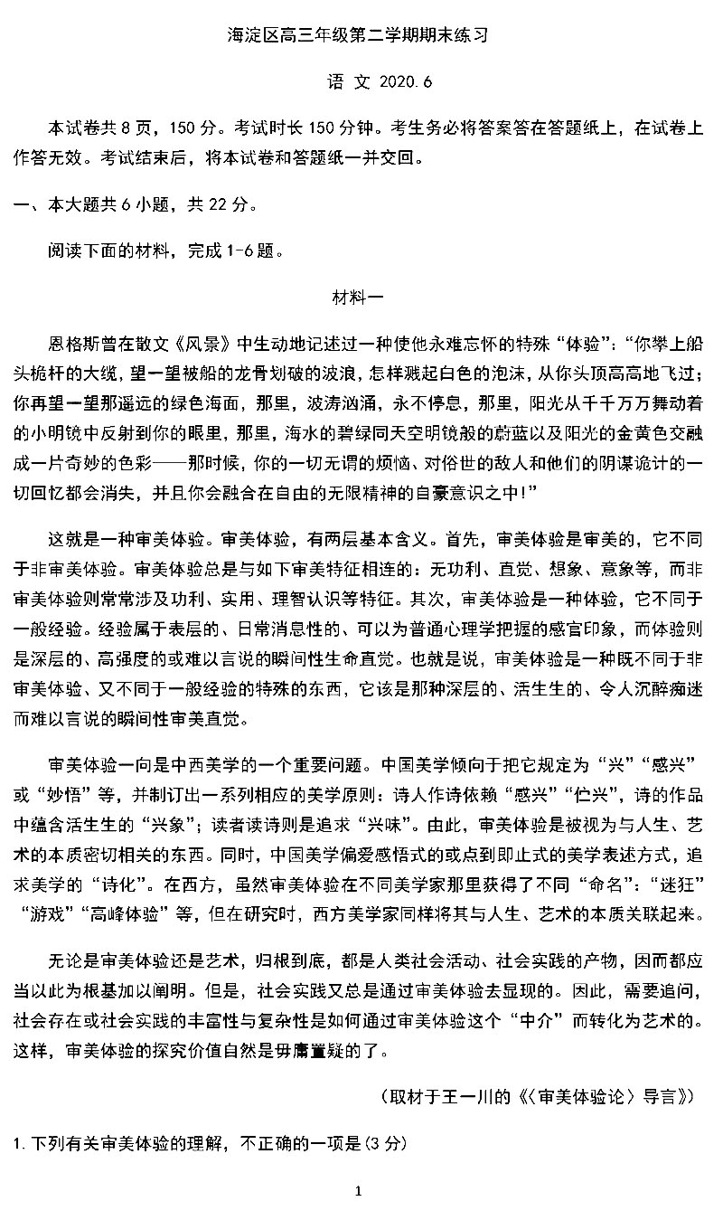 2020海淀二模排名换_计桥独家2020海淀区二模考试排名!(附:一模考试排名