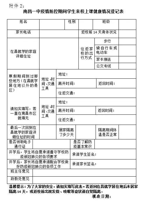 2020南昌一中健康登记表