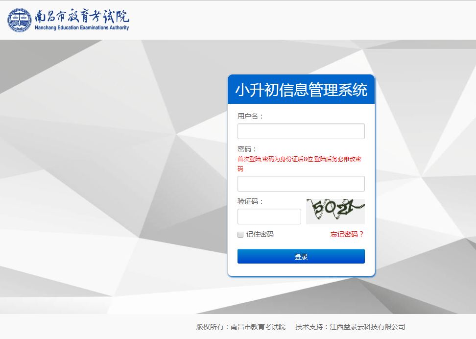 南昌市小升初信息管理系统