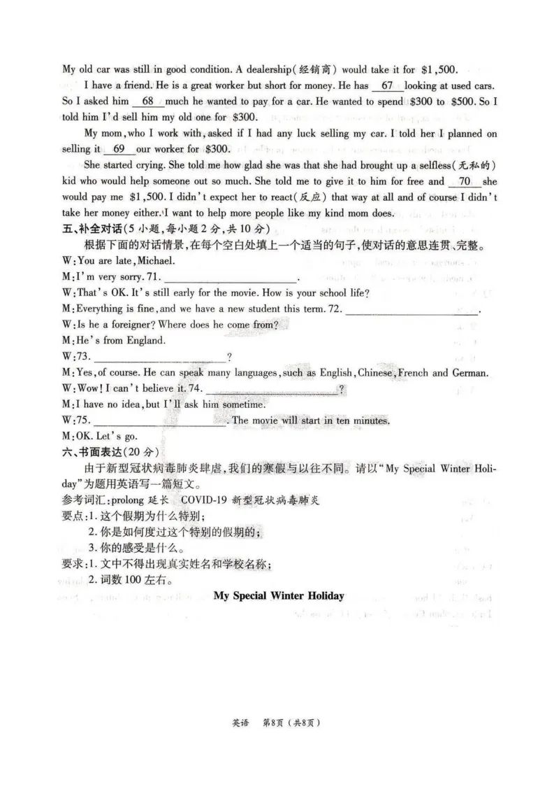 郑州中考英语模拟试题