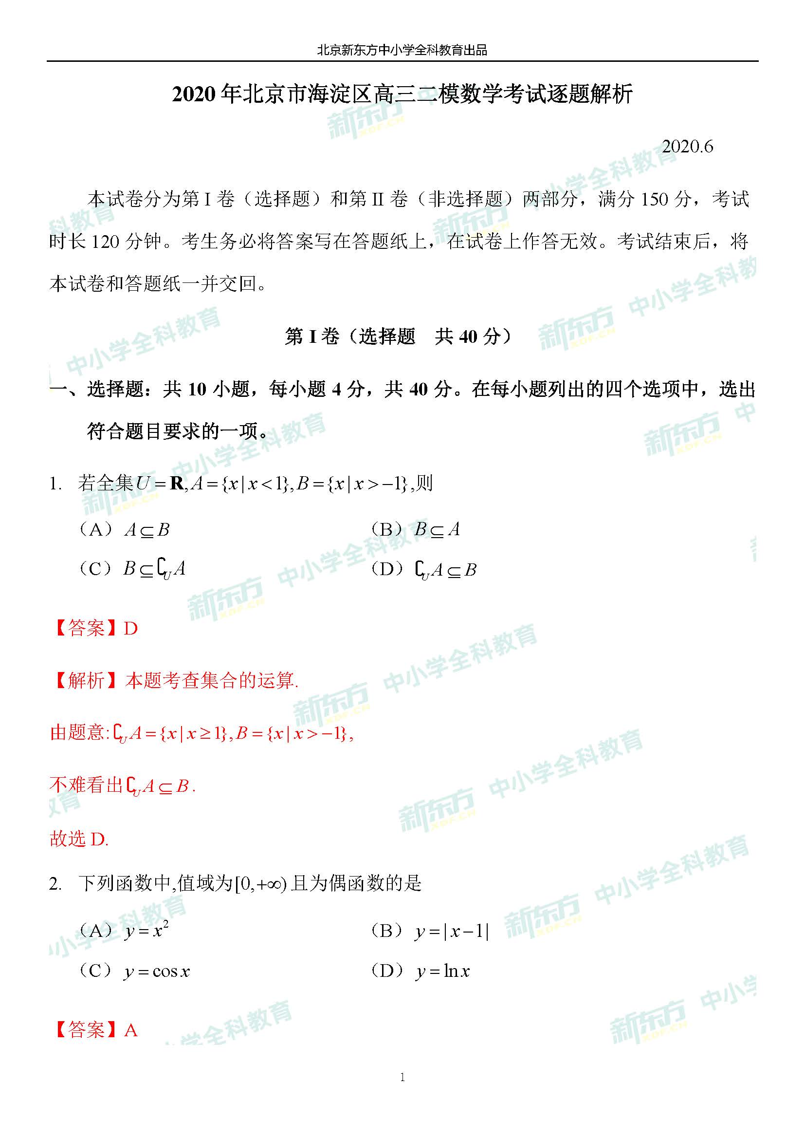 2020中考海淀二模排名_计桥独家2020海淀区二模考试排名!(附:一模考试排名