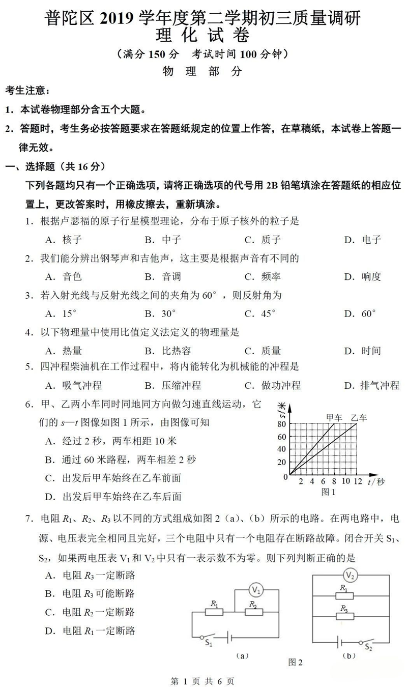 2020普陀区中考区排名_关注聚焦中考改革强化初高中衔接——2020年普陀区