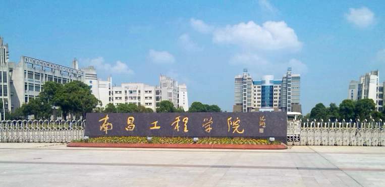 南昌工程学院分数线