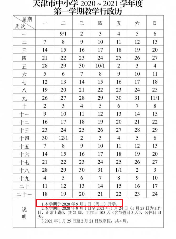 暑假学习计划表
