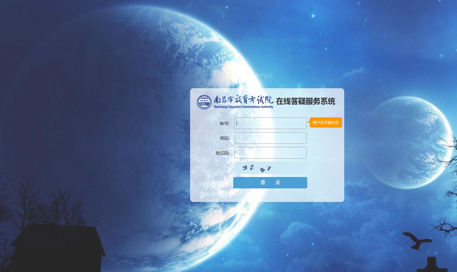南昌市教育考试院在线答疑系统