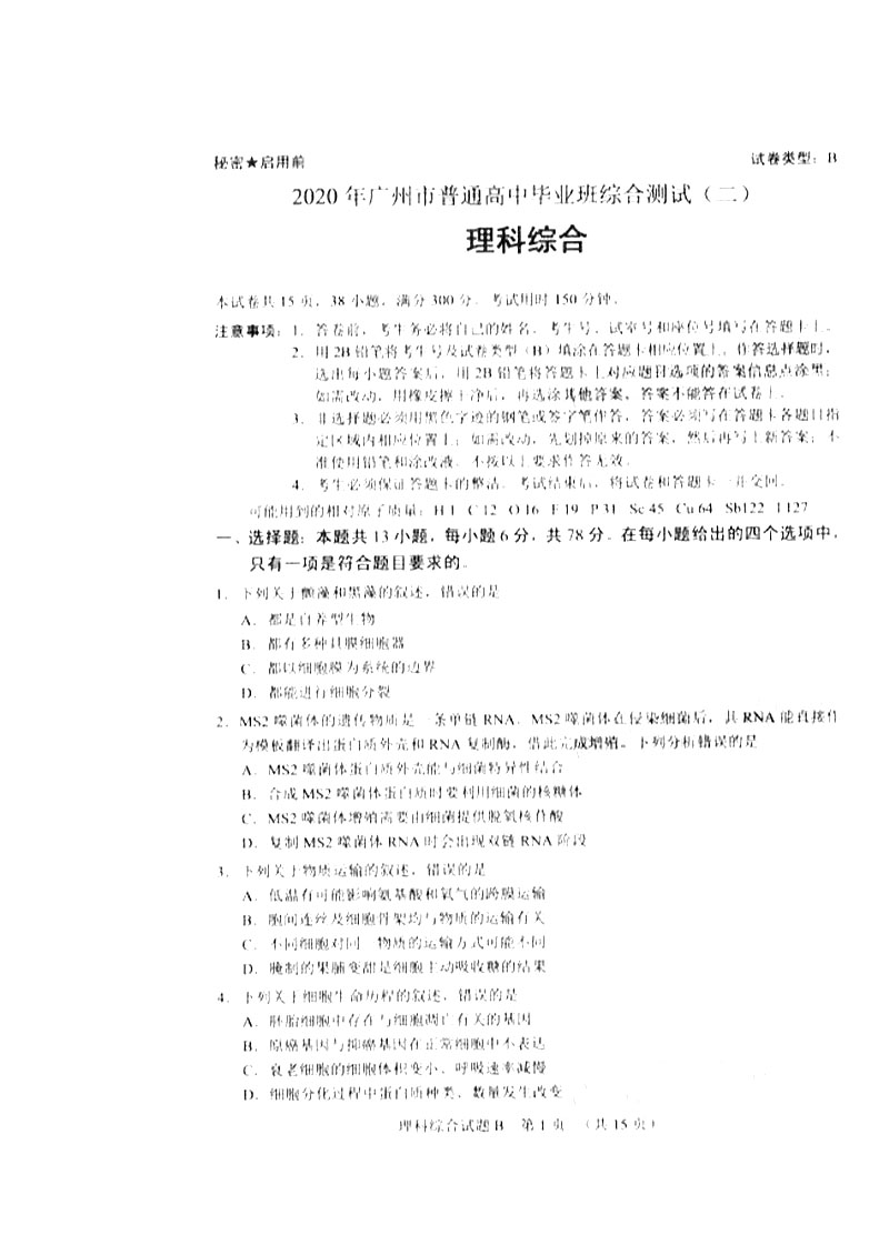 广州2020高三二模排名_2020广东广州二模高三各科试题答案解析汇总