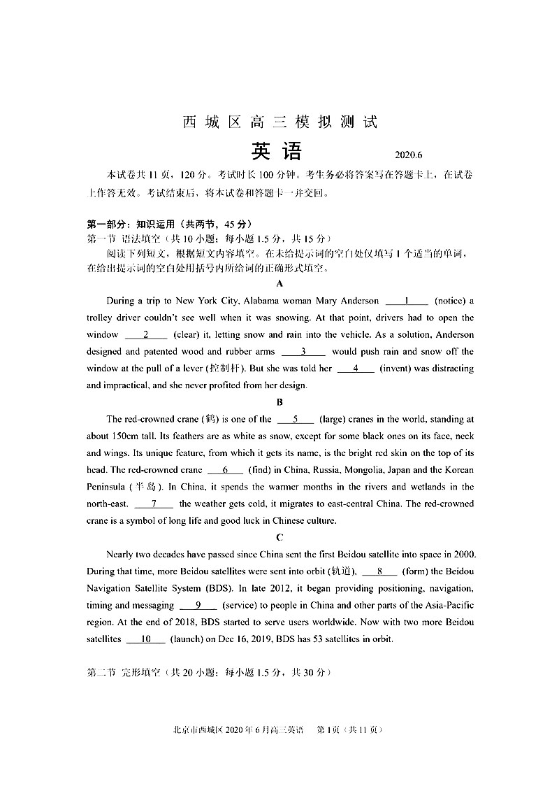 2020西城二模英语排名2020北京西城高三二模英语试卷答案解析