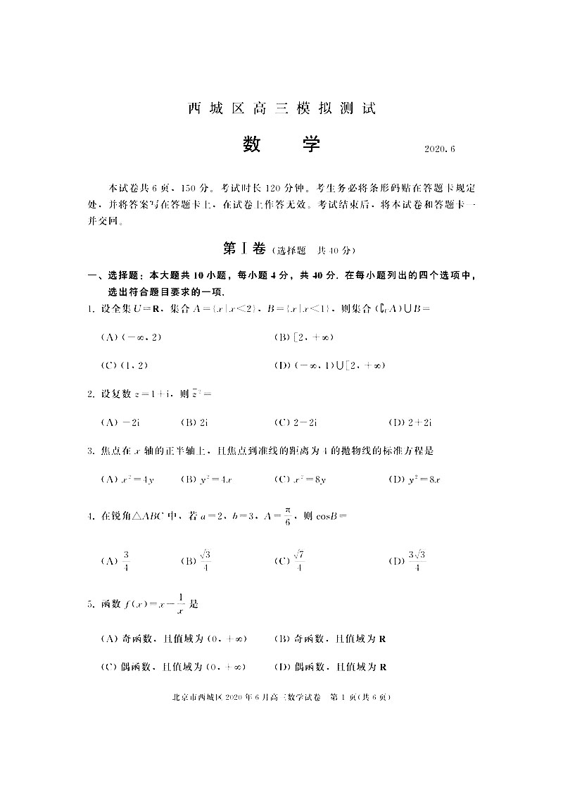 西城二模2020成绩排名_2020北京西城高三二模数学试卷答案解析