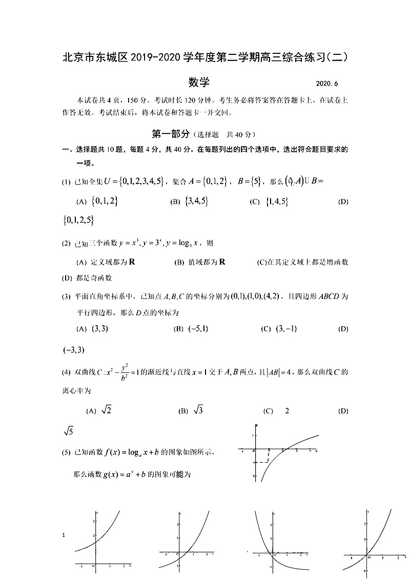 2020北京东城高三二_2020年北京市东城区高三二模考试物理试卷及答案(北