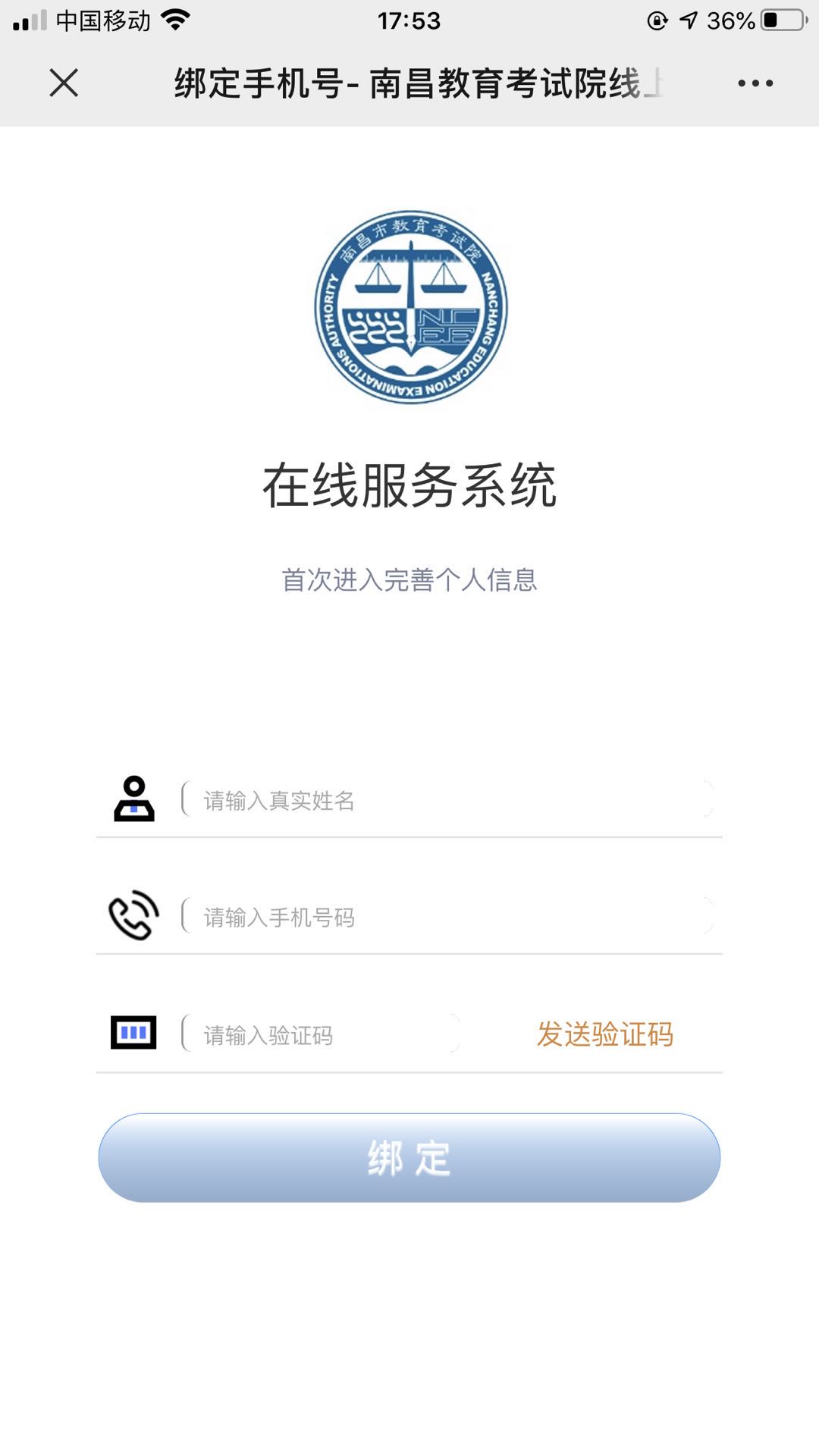 南昌教育考试院线上答疑网址